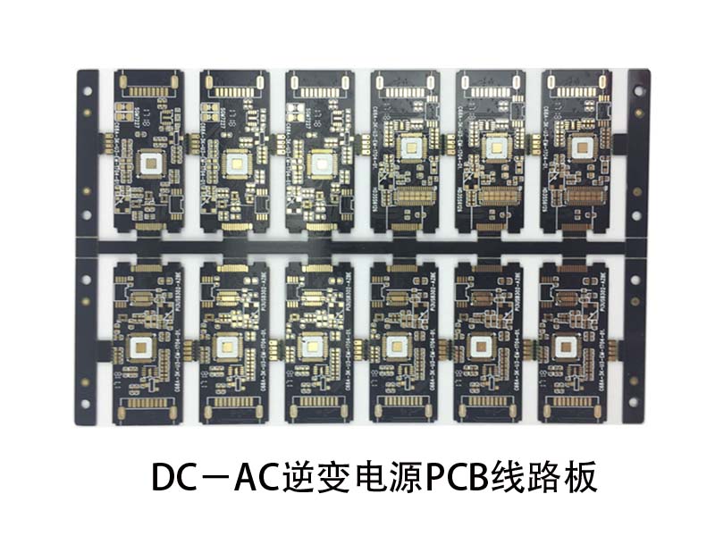 DC－AC逆变电源PCB线路板加工
