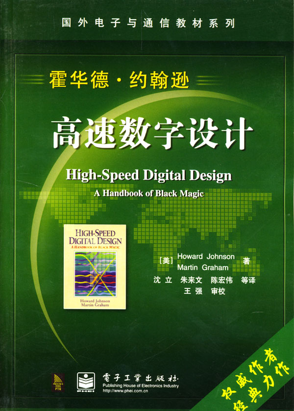  本书是信号完整性领域的一部经典著作-深圳鼎纪PCB