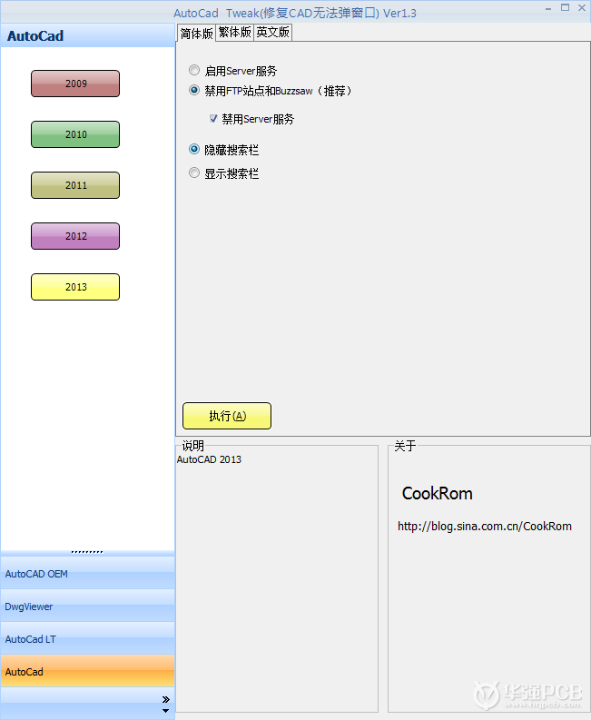 AutoCAD弹窗修复工具CadTweak 1.3下载-深圳鼎纪PCB